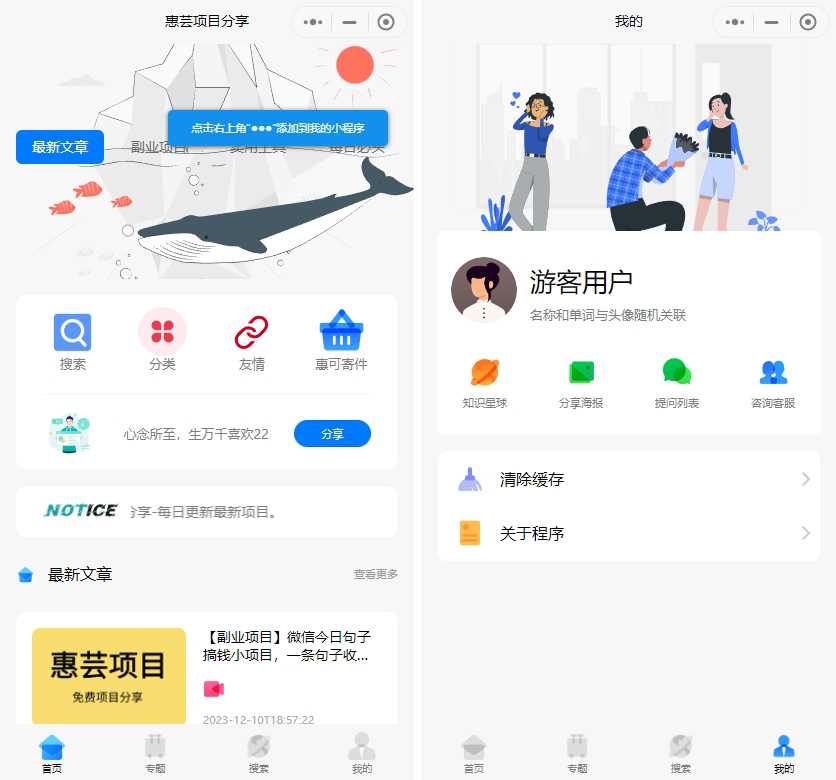2023修复版博客流量主小程序【运营版】 - 清欢资源网
