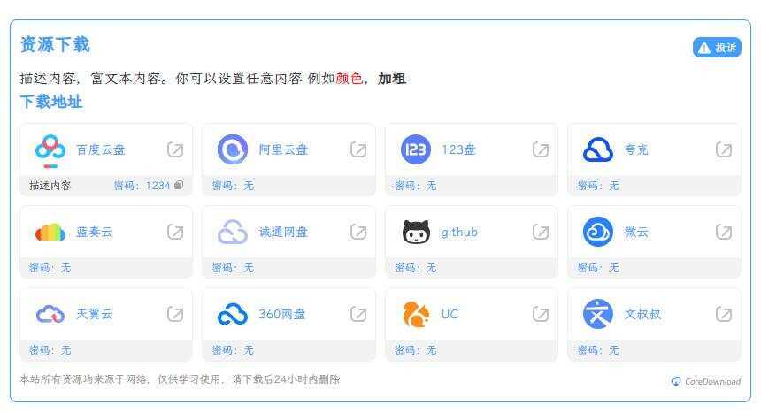 CoreDownload  WordPress文章下载增强插件v1.0.6 - 清欢资源网
