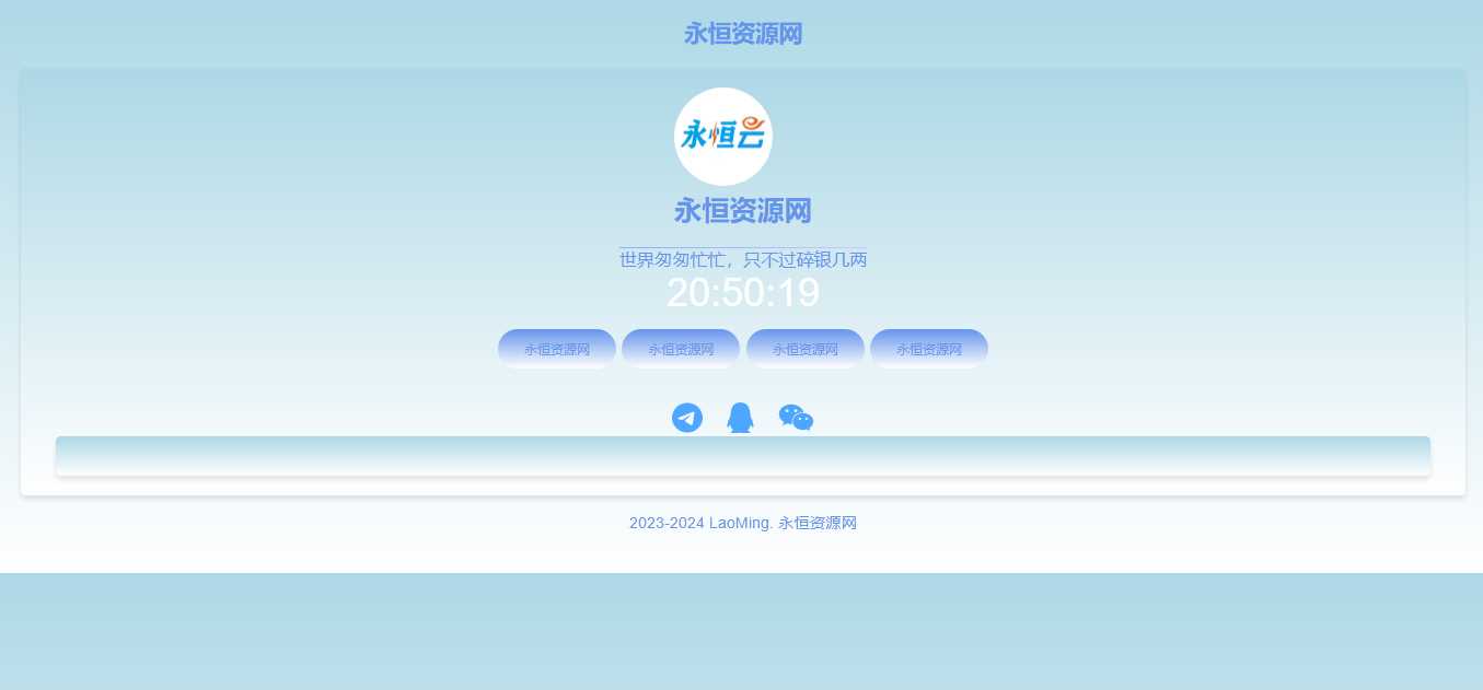 蓝色网站个人导航页源码 - 清欢资源网