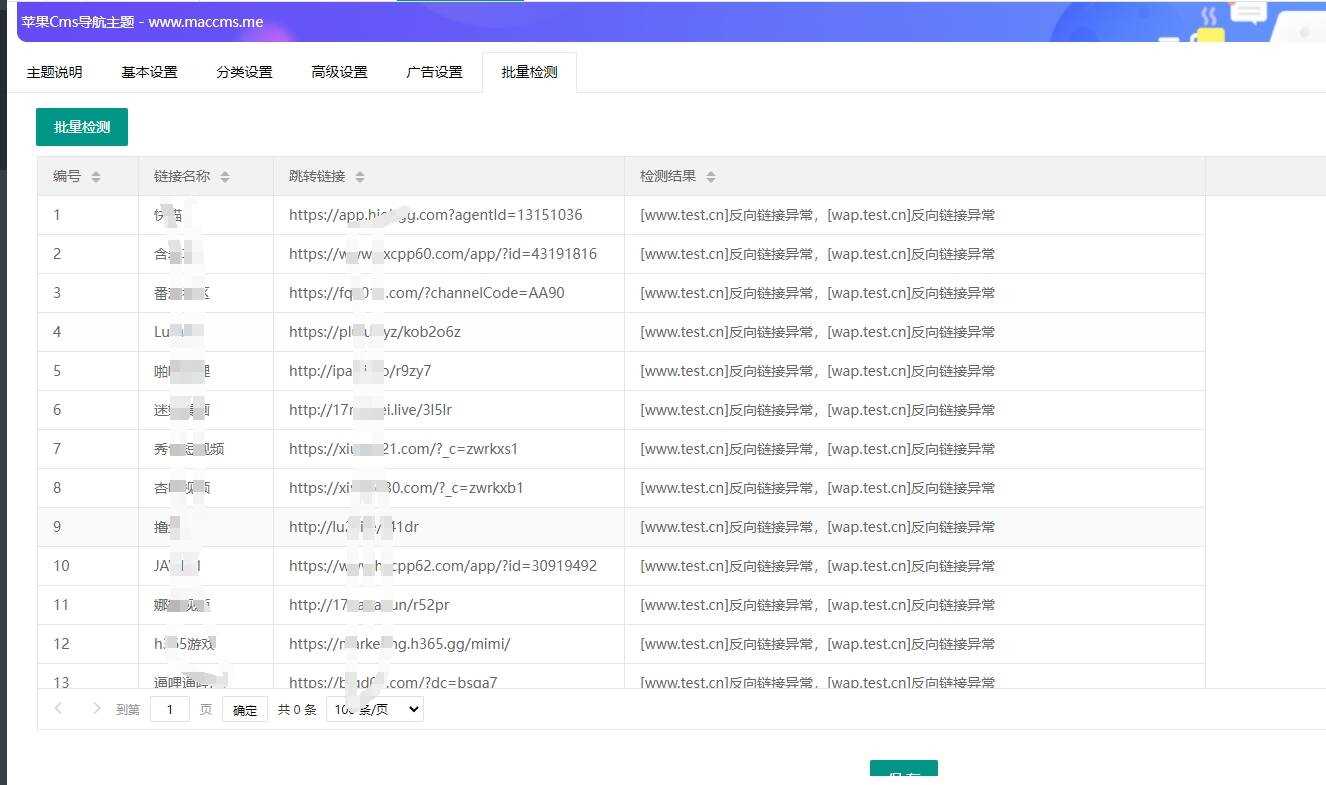 图片[2] - 苹果cms Urlsite导航模版 支持批量检测 - 清欢资源网