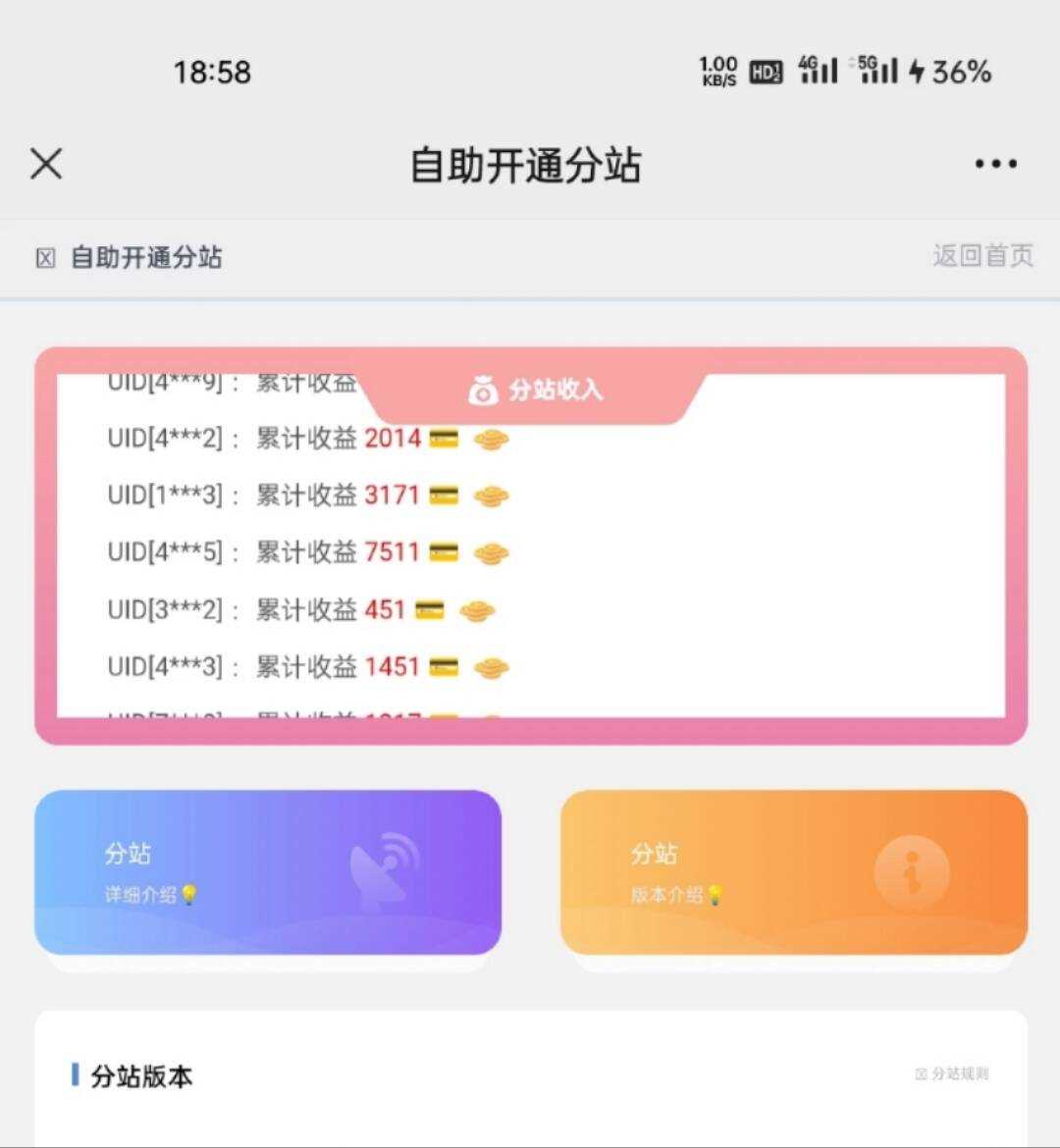 彩虹云商城开通分站界面，分站收入轮播 - 清欢资源网