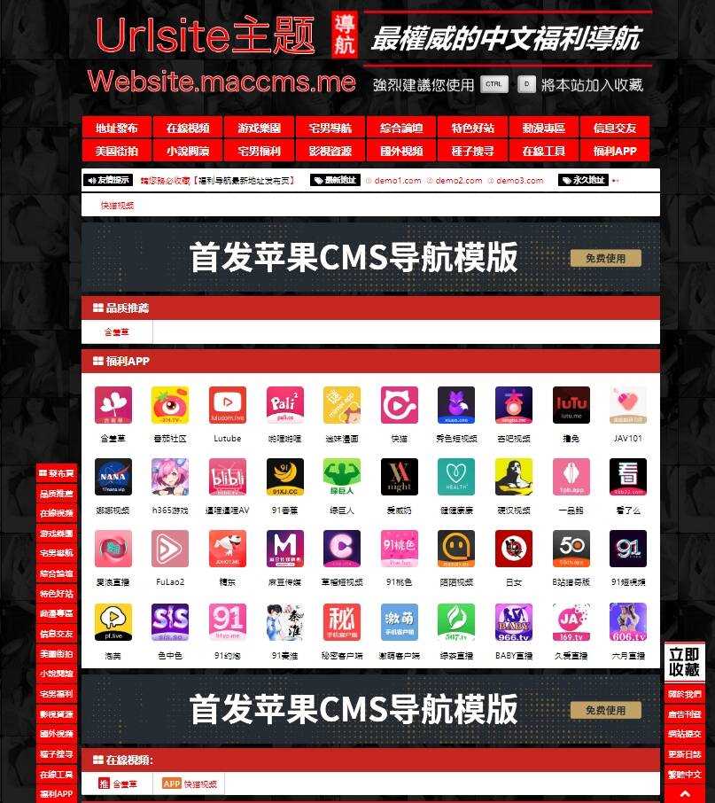 苹果cms Urlsite导航模版 支持批量检测 - 清欢资源网