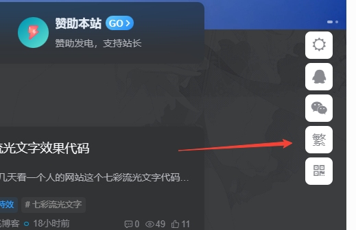图片[1] - 子比主题美化 – 悬浮按钮添加繁简切换 - 清欢资源网