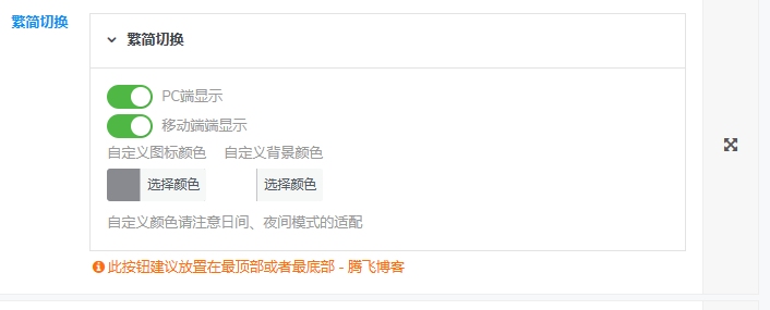 图片[4] - 子比主题美化 – 悬浮按钮添加繁简切换 - 清欢资源网