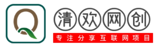 清欢资源网 -  免费且强大的项目分享网站